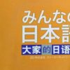 中国の大学の授業で使う教科書