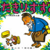 昔話の読解教材⑧　『雀のお宿』