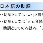 「は」と「へ」の読み方