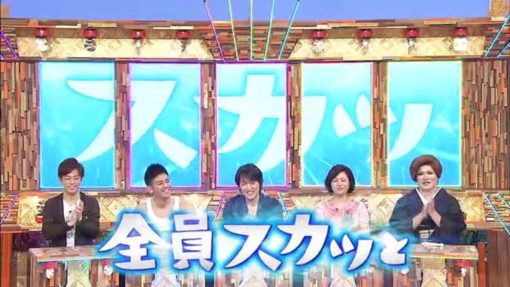 痛快TV スカッとジャパン