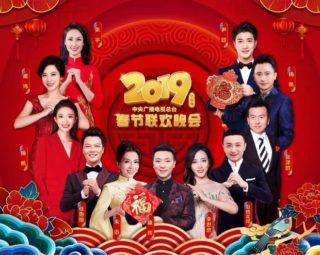 春節聯歓晩会